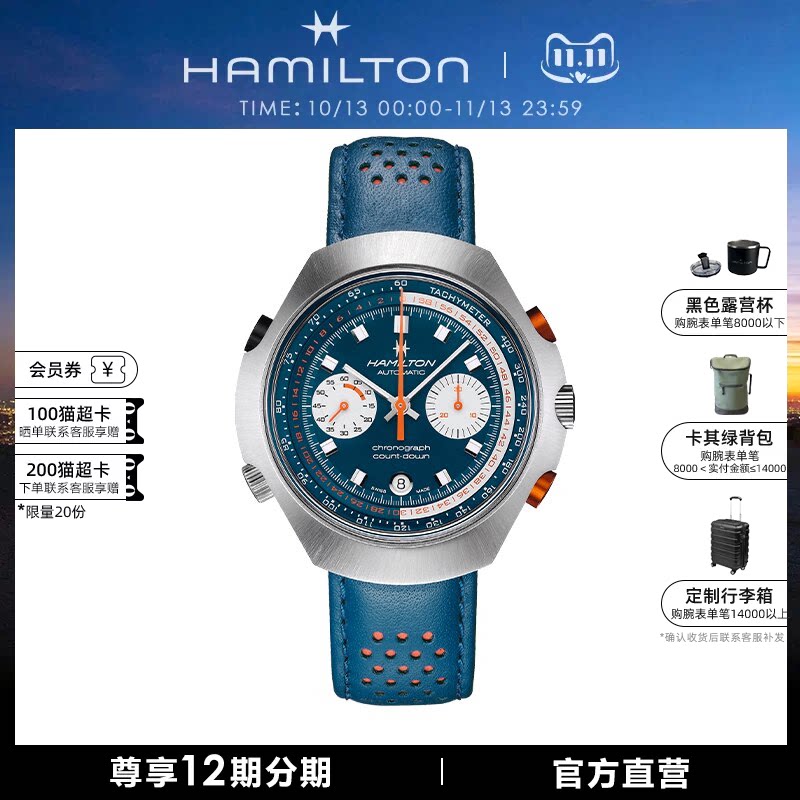 HAMILTON汉米尔顿Chrono-Matic 50自动计时码表限量版手表机械表