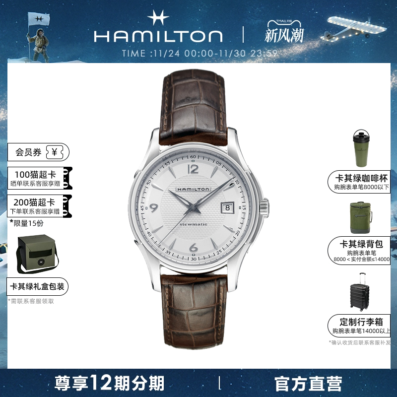 爵士Viewmatic瑞士机械表