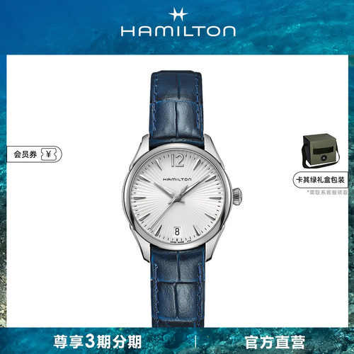 Hamilton汉米尔顿腕表