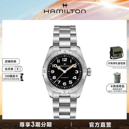 Hamilton汉米尔顿户外腕表