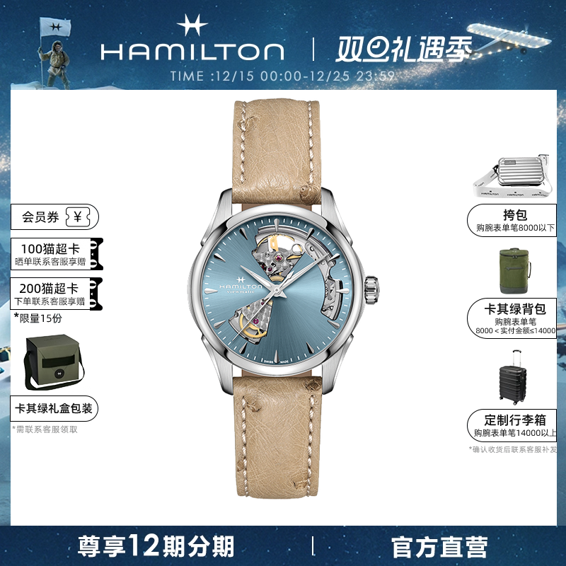 汉米尔顿爵士开心镂空女表机械表
