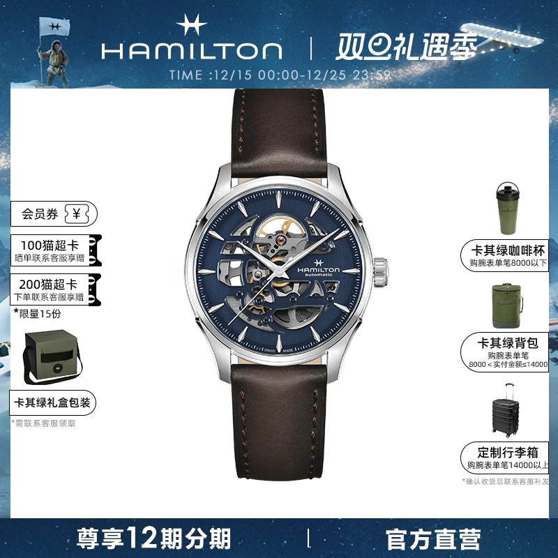 汉米尔顿官旗爵士镂空自动机械表