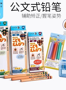 kumon日本进口姿势无毒原木铅笔