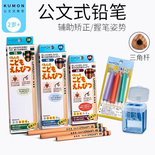 kumon日本进口姿势无毒原木铅笔