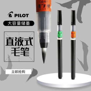 日本百乐小楷新软毛笔秀丽书法套装抄经笔自来水自动出墨便携钢笔式现代毛笔成人小学生初学者练字带墨囊的