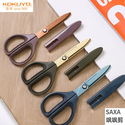 日本kokuyo国誉SAXA飒飒剪儿童安全手工用便携款剪刀镀钛款办公用剪刀附薄型刀套多场景适用