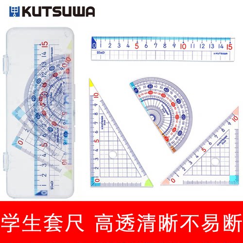 日本KUTSUWA直尺三角板尺子套装