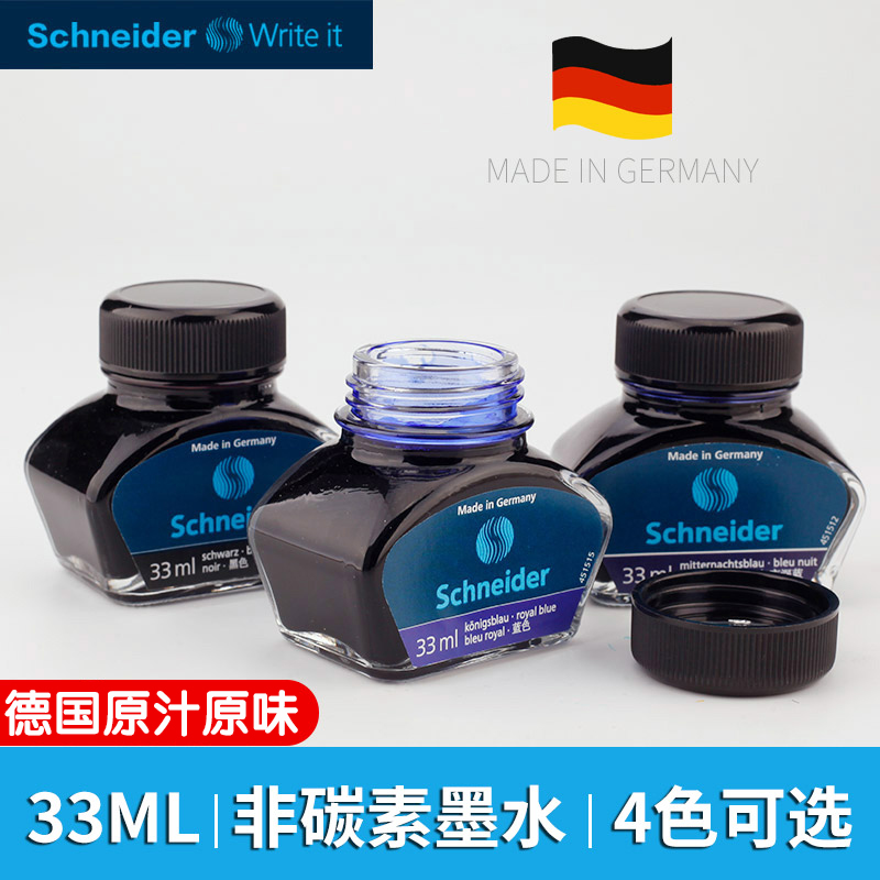 Schneider施耐德非碳素墨水德国进口钢笔用瓶装墨水33ml 补充液 蓝色 黑色 蓝黑 新品彩色上市墨水套装
