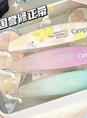 【2023新品】日本kokuyo国誉Campus原纸色修正带6M大容量笔形修改带中小学生用高颜值可换替芯改正带简约文具