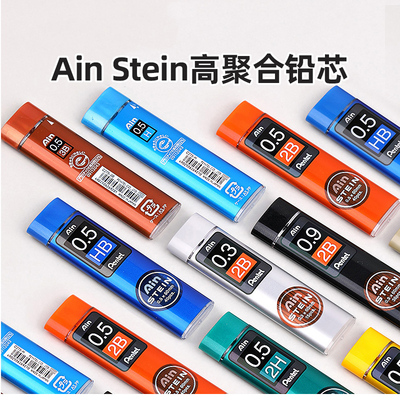 日本Pentel派通AIN石墨铅芯自动铅笔芯细0.2/0.3/0.5/0.7/0.9活动铅芯B/2B/HB不易断STEIN高聚合