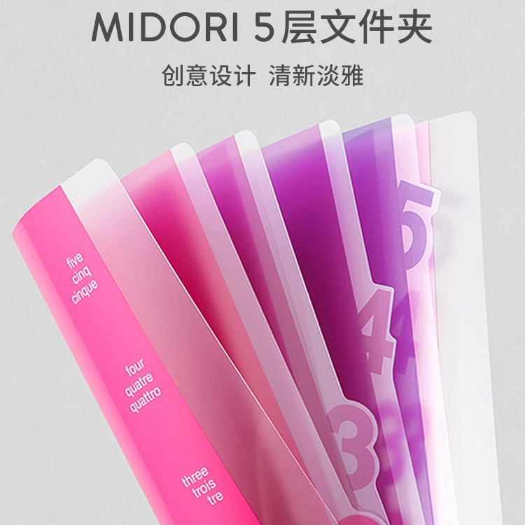 日本midori 五层文件夹多层文件收纳试卷整理册Clear Folder系列渐变收纳夹学生用试卷收纳办公文件