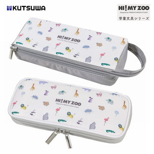 日本KUTSUWA限定Hi ZOO动物园笔袋大容量分层收纳文具铅笔盒