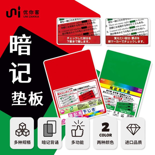 日本学生文具暗记垫板套装背书神奇单词记忆遮挡垫板考试复习专用日本制学霸武器日本KUTSUWA出品