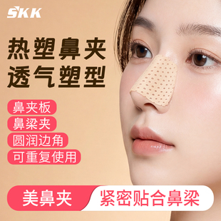 SKK热塑鼻夹板自捏塑形鼻梁变挺鼻子增高固定器鼻翼矫正美器
