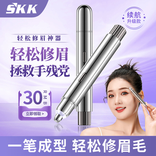 SKK电动修眉刀自动修眉毛神器剃眉笔修剪器男女士专用刮眉仪充电