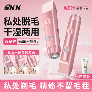 SKK电动剃毛器私密男女专用脱毛仪除腋下腿毛手私处刮毛刀神器