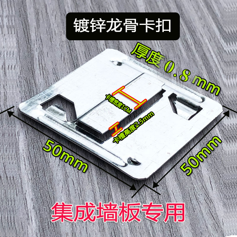集成墙板专用吊顶龙骨全套配件