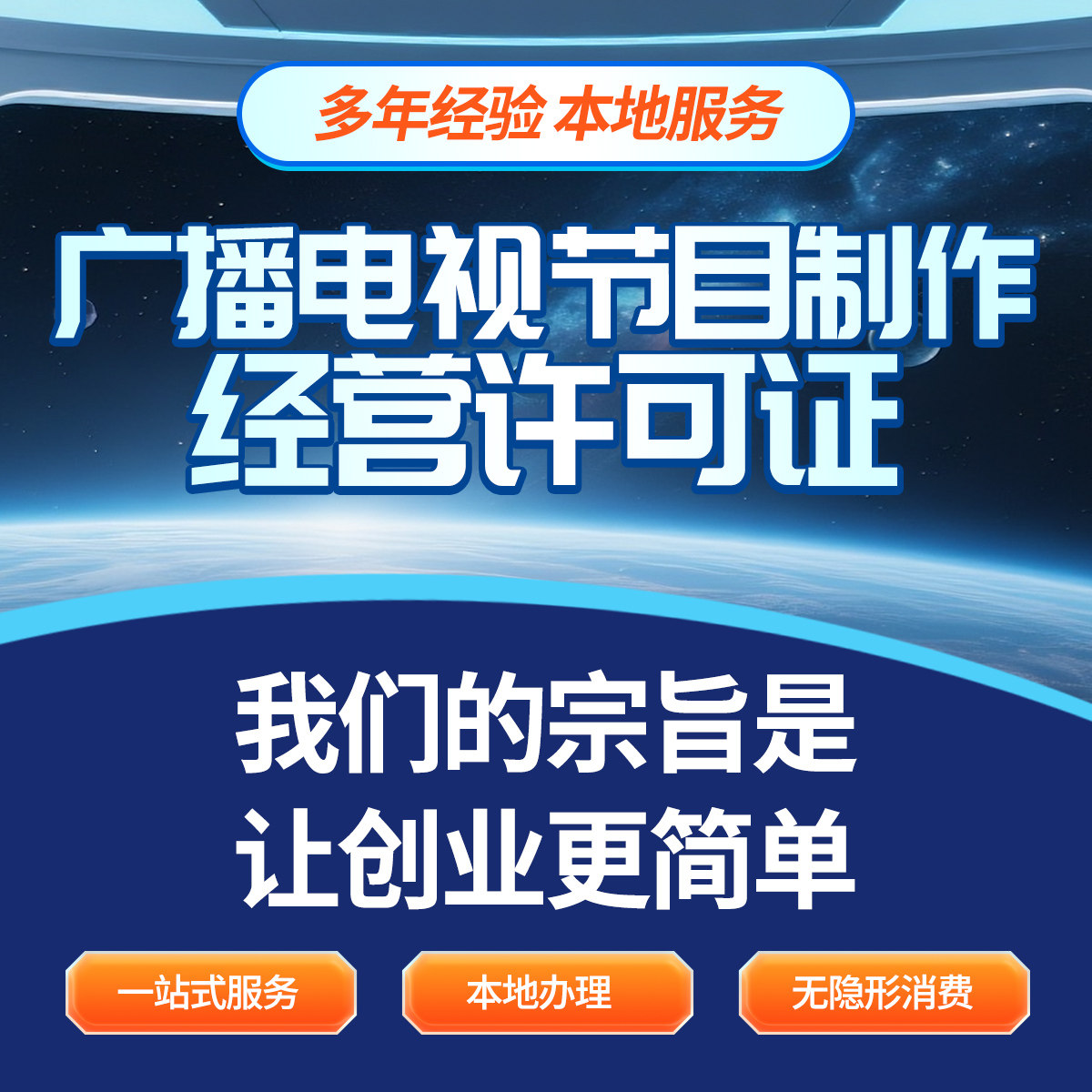 广播电视节目制作经营许可证资质办理信息网络传播视听节目申请