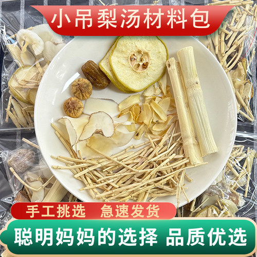 茅根竹蔗水海底椰雪梨汤小吊梨汤