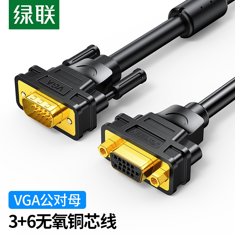 绿联VGA延长线公对母3+6线图片