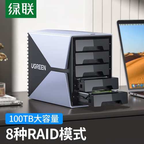 绿联磁盘阵列柜RAID全铝5盘
