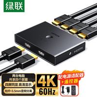绿联 CM319 HDMI2.0分配切换二进四出4K60Hz高清视频2进4出分屏器