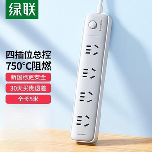 CD320 拖线板 新国标4位总控插座 排插 10A全长2米 插线板 绿联