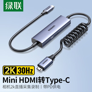 UG301 HDMI输入Type Type MINI C采集 C采集相机采集卡Micro 绿联