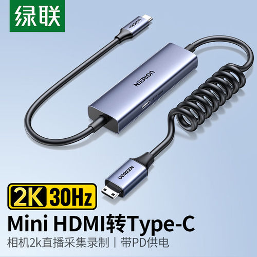 MINI/MicroHDMI输入Type-C采集