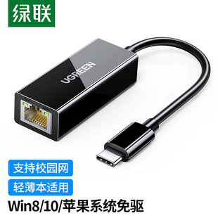 USB 绿联 C千兆有线网卡 Type C转RJ45外置网口转换器网卡 US236