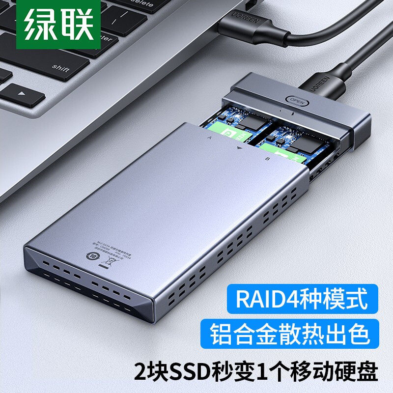 绿联 CM299  M.2 Sata双盘位硬盘盒TypeC/USB3.0转sata移动阵列盒