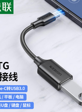 绿联 US154 OTG数据线 Type-C转USB转接头手机便携接U盘USB-C转换