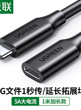 绿联 US353 Type-C延长线公对母 usb3.1gen2全功能扩展坞转接加长