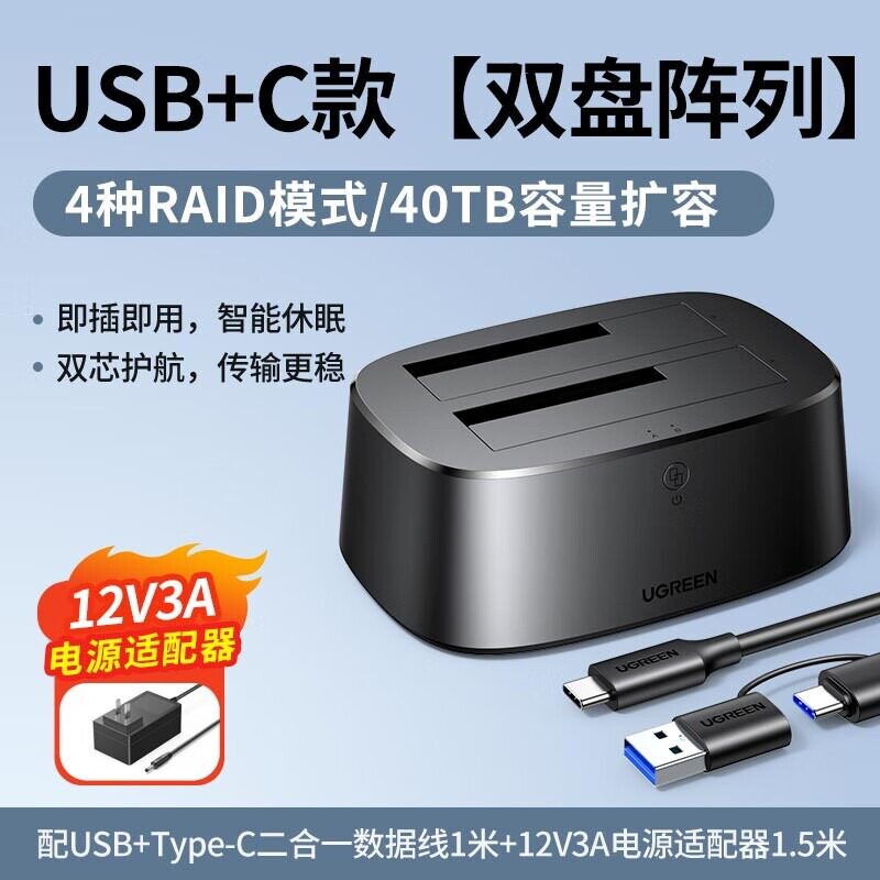 绿联CM198 通用2.5/3.5英寸磁盘阵列硬盘柜硬盘盒底座带RAID存储