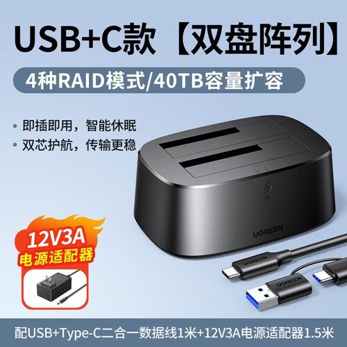 绿联2.5/3.5英寸磁盘阵列硬盘柜