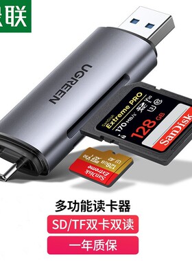 绿联 CM185 USB-C3.0高速多功能合一OTG安卓手机读卡器支持SD TF