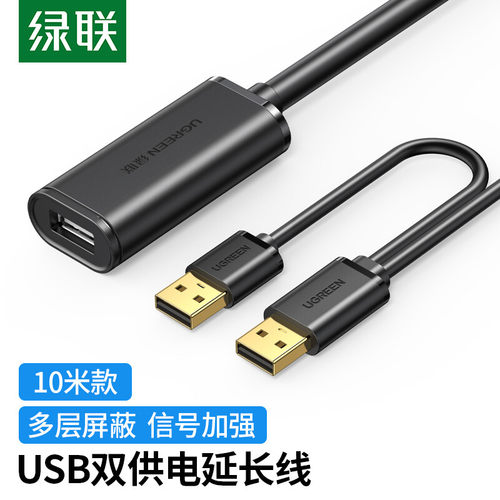 绿联USB2.0公对母延长线带供电