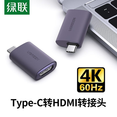 绿联US320 Type-C转HDMI转接头USB-C转换器4K60Hz投屏雷电3拓展坞