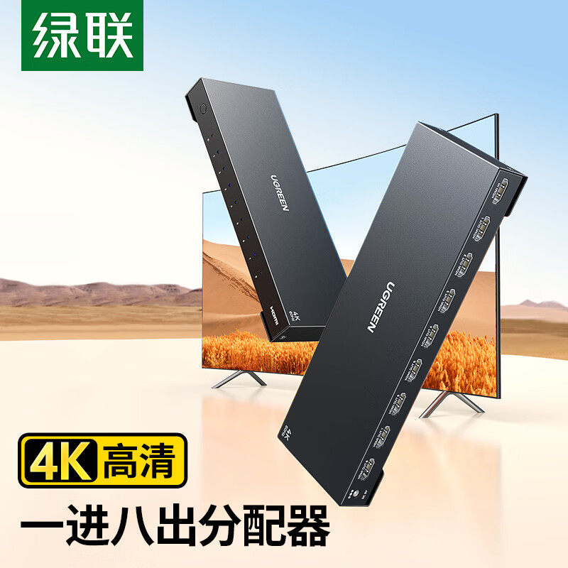 绿联HDMI分配器一分八4K30Hz