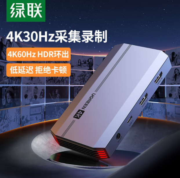 录制4K30Hz采集绿联HDMI采集卡