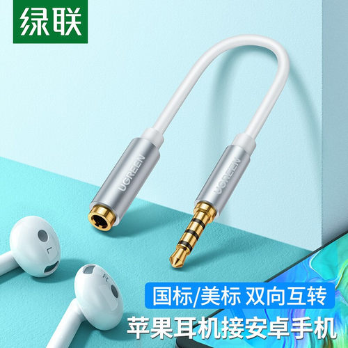 绿联3.5mm音频线公对母手机延长