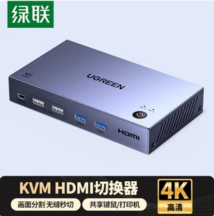 绿联AK503 HDMI KVM无缝切换器二进一出4K高清画面分割共键鼠打印