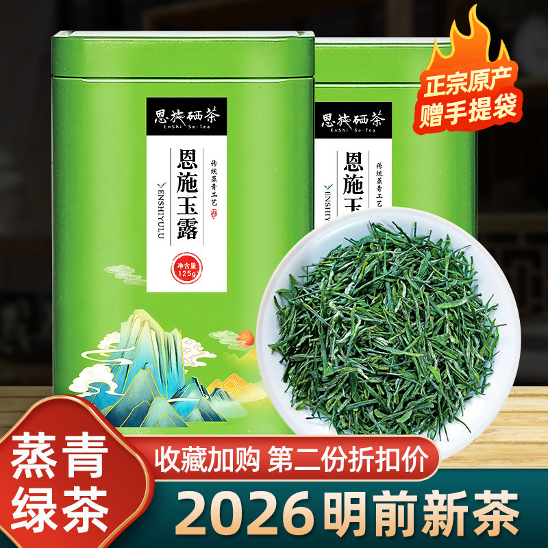 恩施玉露绿茶2026新茶叶湖北特产硒茶明前特级毛尖春茶礼盒装250g