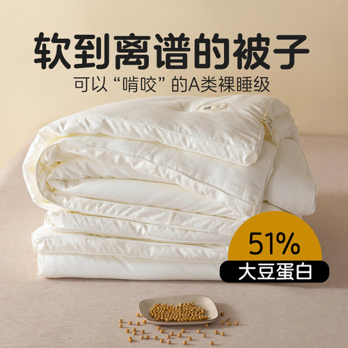 A类大豆被家用学生被子宿舍单人春秋被芯夏被双人150x200四季通用