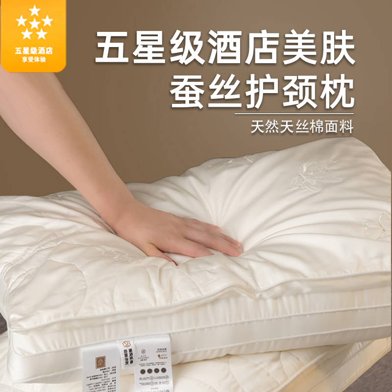 蚕丝枕头枕芯护颈助睡眠女士深度睡眠家用超软枕头芯护颈枕一对