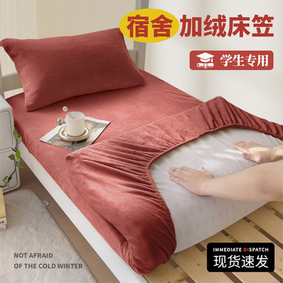 2025新款床罩90x190cm加绒加厚床笠学生宿舍床笠款床单床垫保护罩