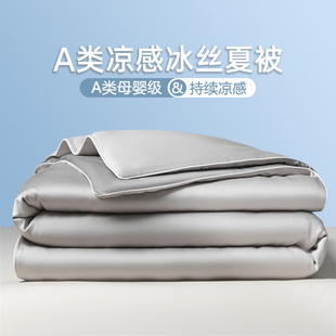 A类凉感夏凉被冰丝夏被四件套单双人可机水洗空调被夏季 冰丝被