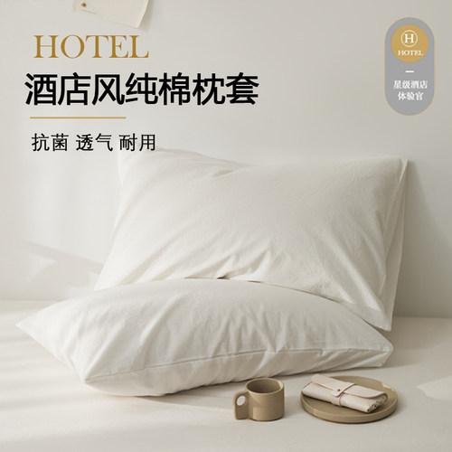 枕套透气亲肤水洗棉全棉