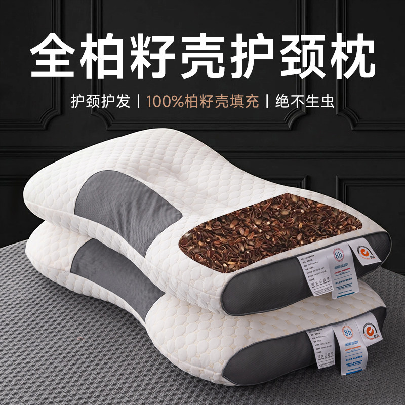 柏籽壳枕芯颈椎专用枕头护颈助睡眠天然硬枕成人家用单人一只装男
