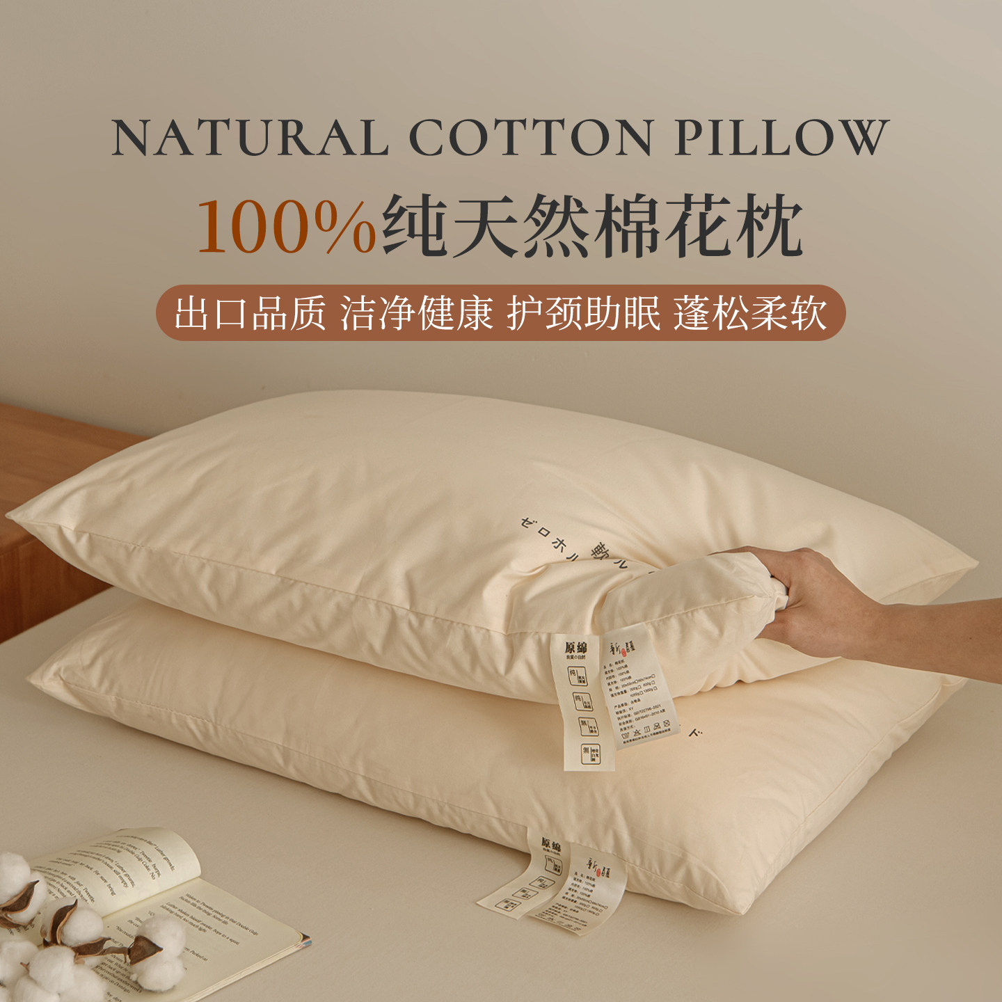 全棉新疆棉花枕头枕芯护颈椎助睡眠成人家用一对低枕宿舍睡觉专用